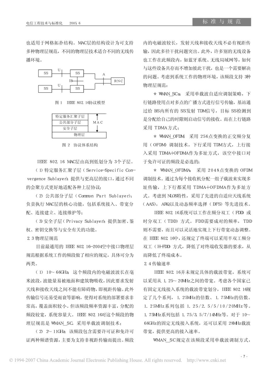 电信工程技术与标准化_第3页
