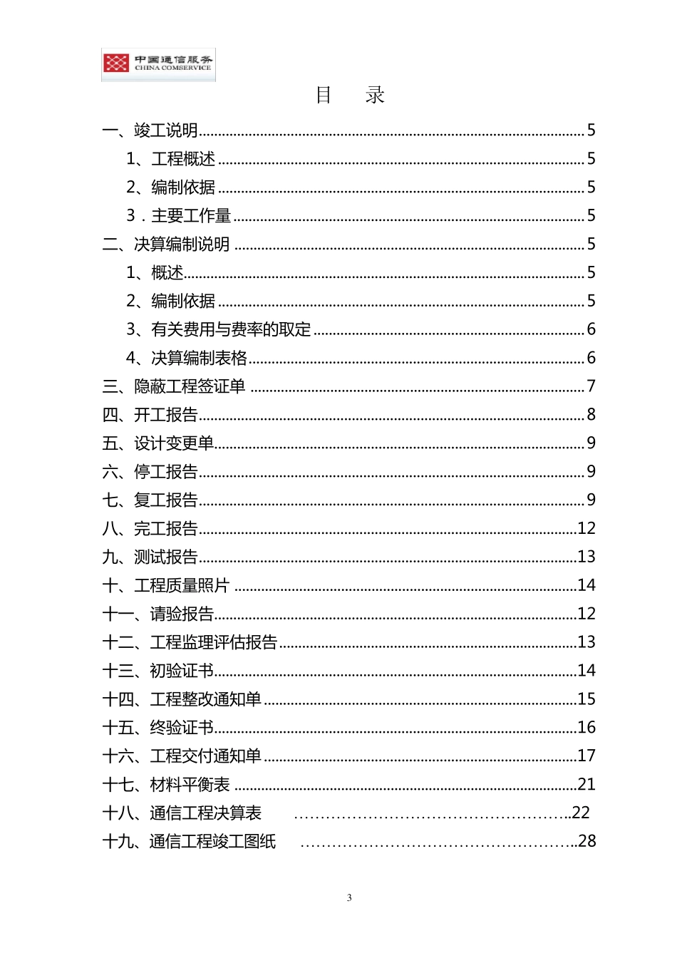 电信工程竣工资料框架模板_第3页