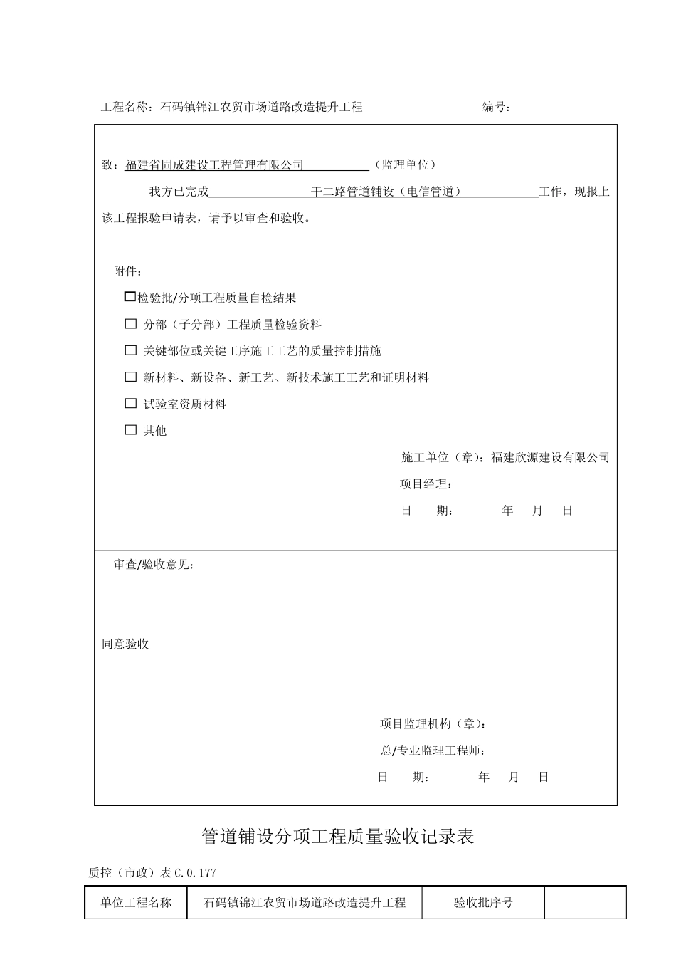 电信工程管道安装检验批验收记录表_第3页