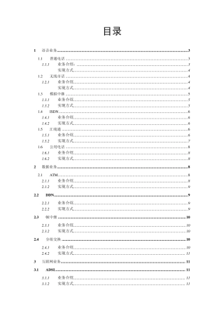 电信常用业务介绍+电信业务+中国电信