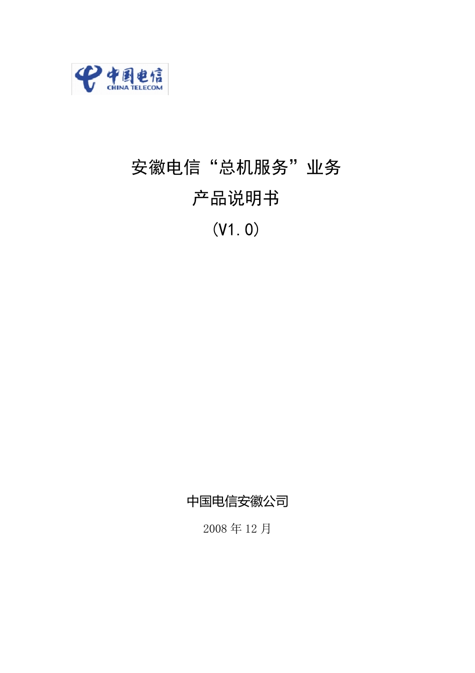 电信总机服务_第1页