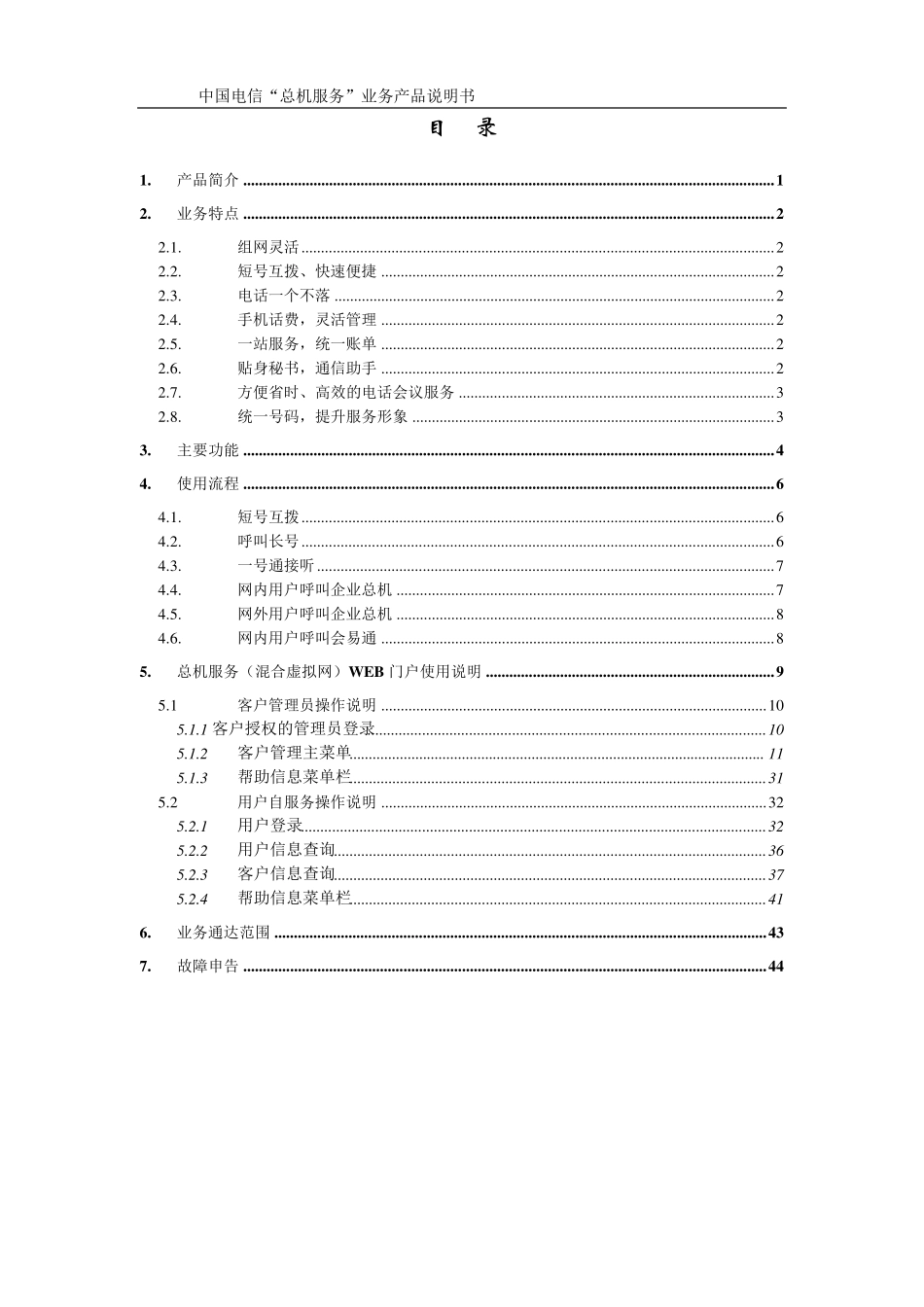 电信总机服务_第2页