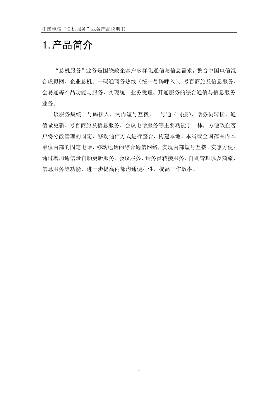 电信总机服务_第3页