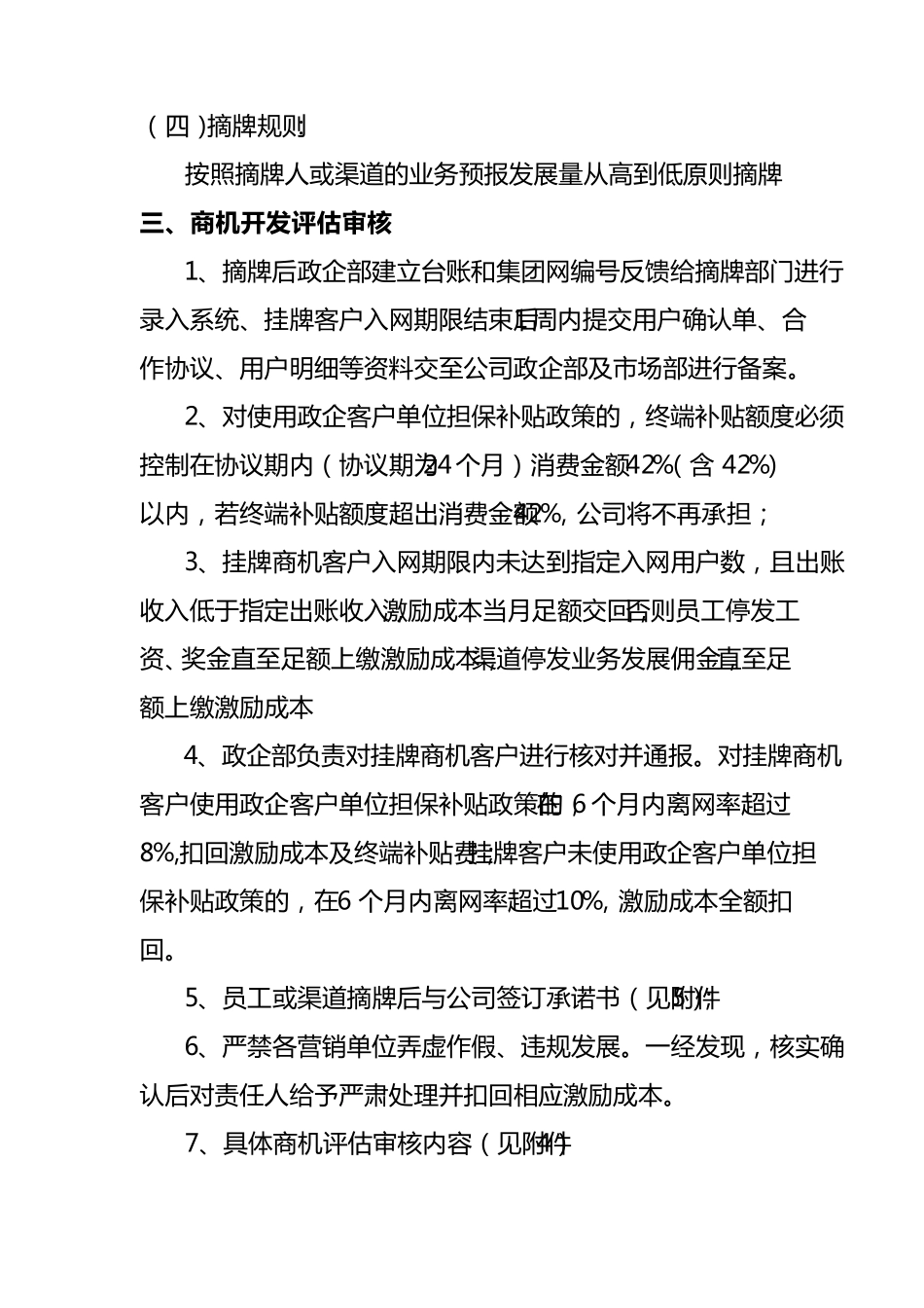 电信政企商机管理办法(综合版)_第3页