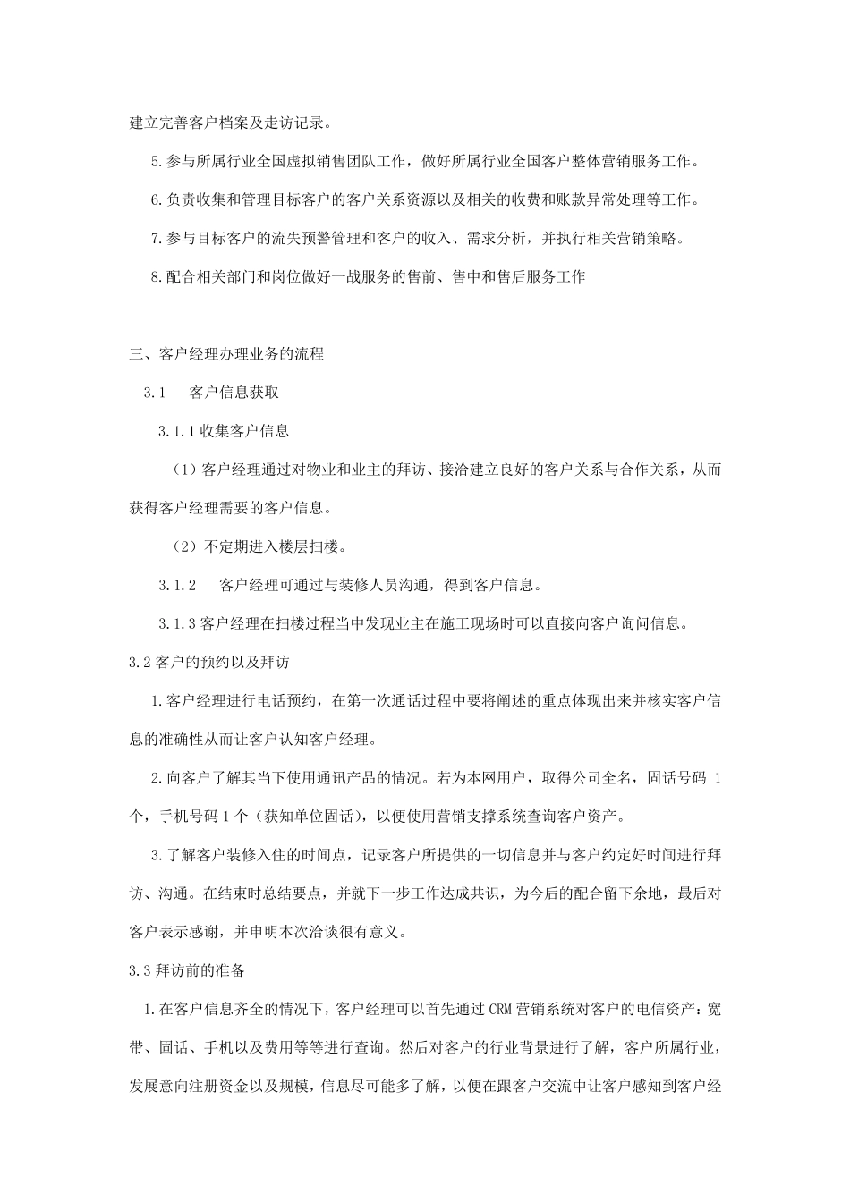 电信政企客户经理工作流程_第2页