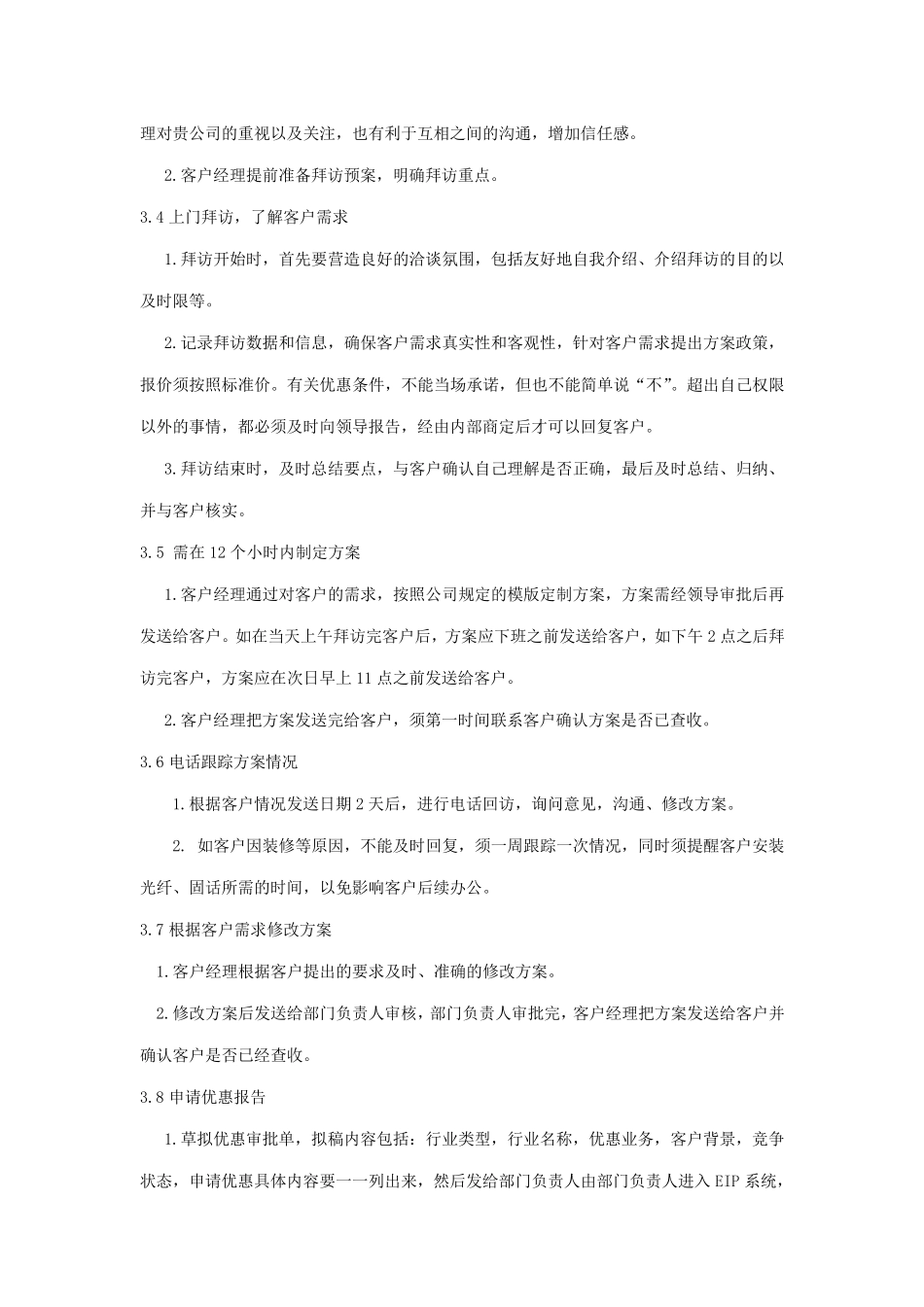 电信政企客户经理工作流程_第3页