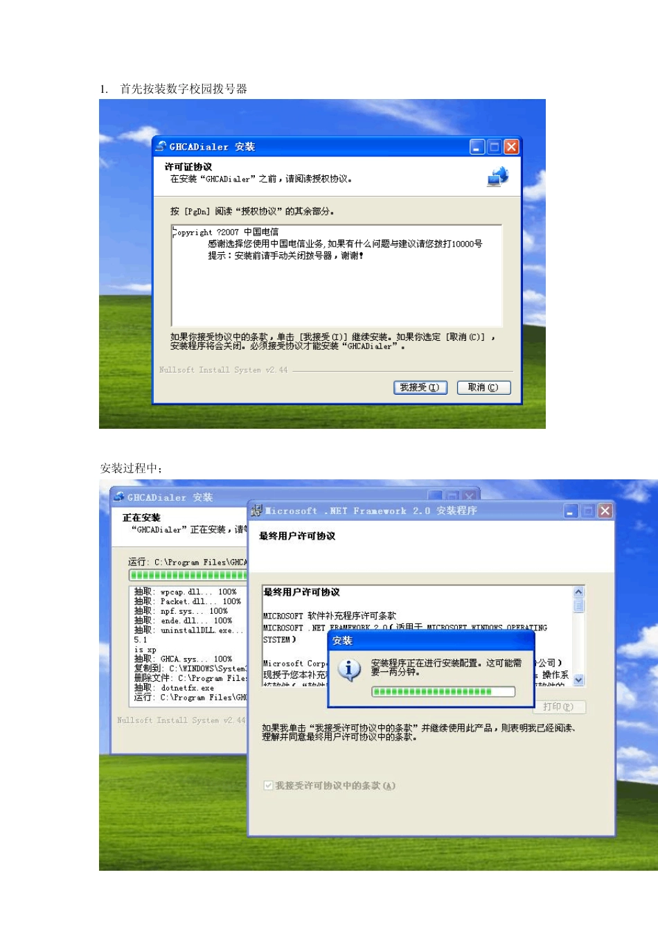 电信数字校园宽带拨号器共享设置_第1页