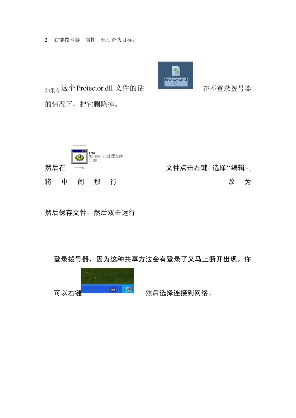 电信数字校园宽带拨号器共享设置_第3页