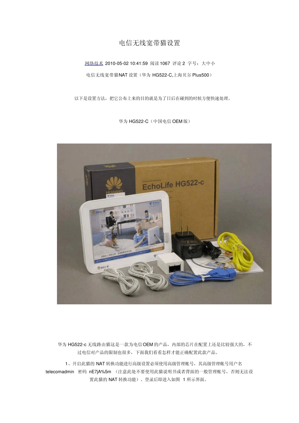 电信无线猫设置2_第1页