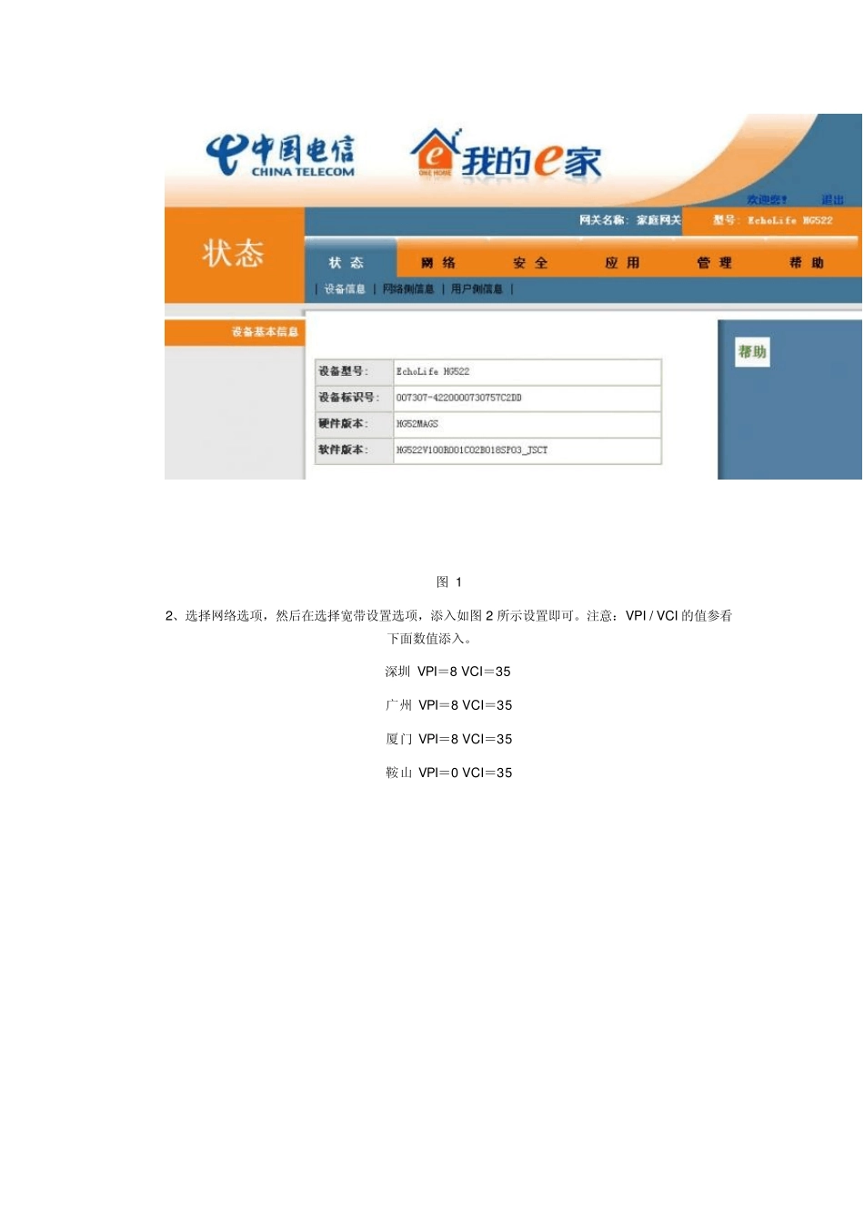 电信无线猫设置2_第2页