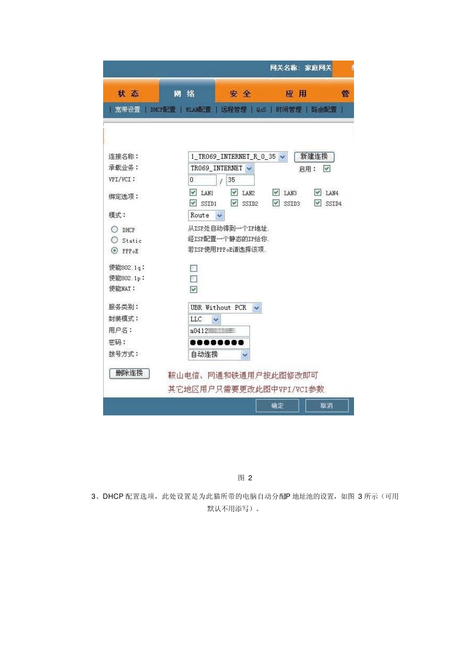电信无线猫设置2_第3页