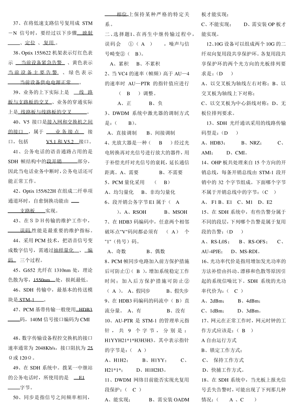 电信机务员题库光通信复习题有答案_第2页