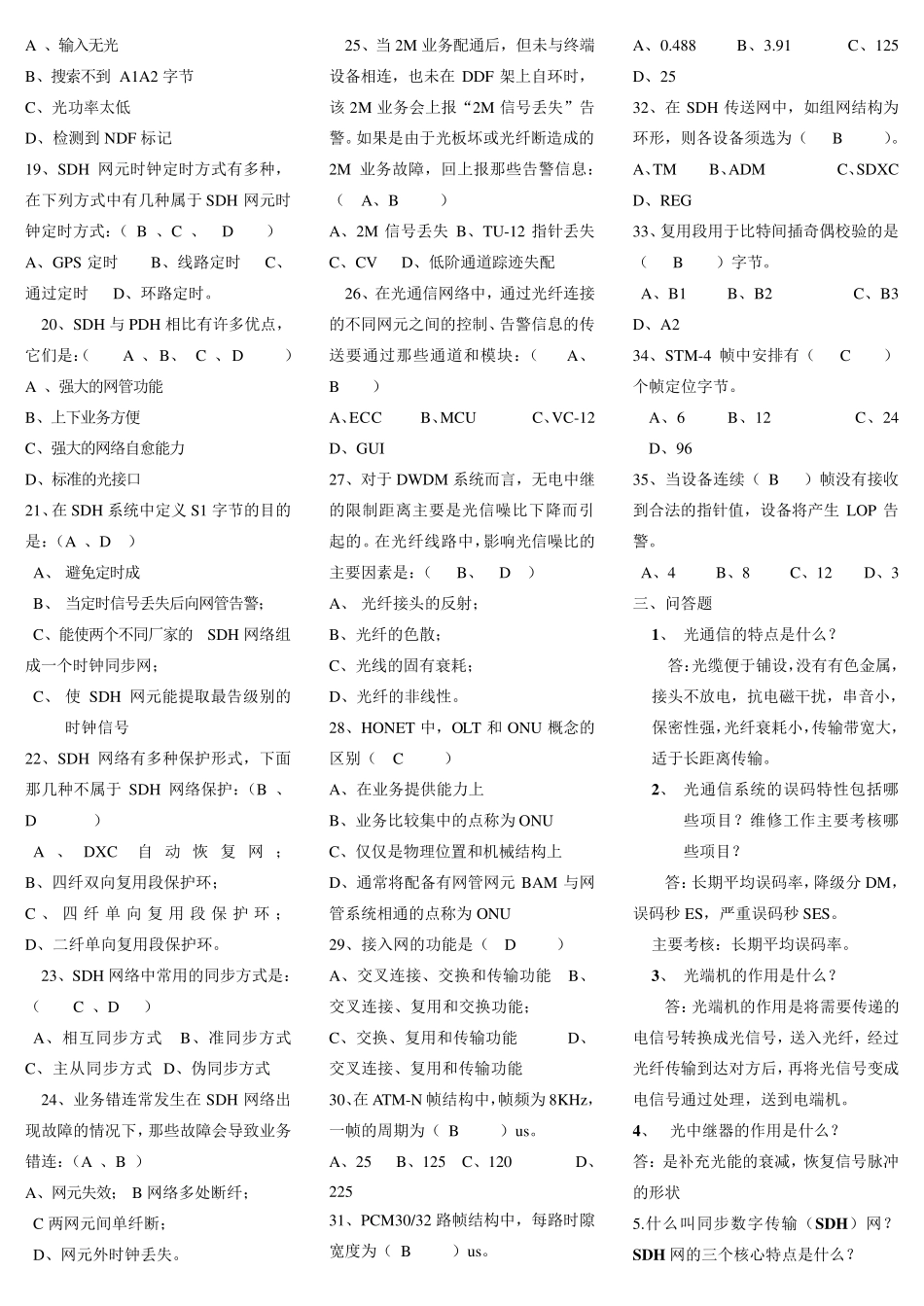 电信机务员题库光通信复习题有答案_第3页