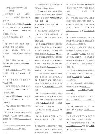 电信机务员题库光通信复习题有答案