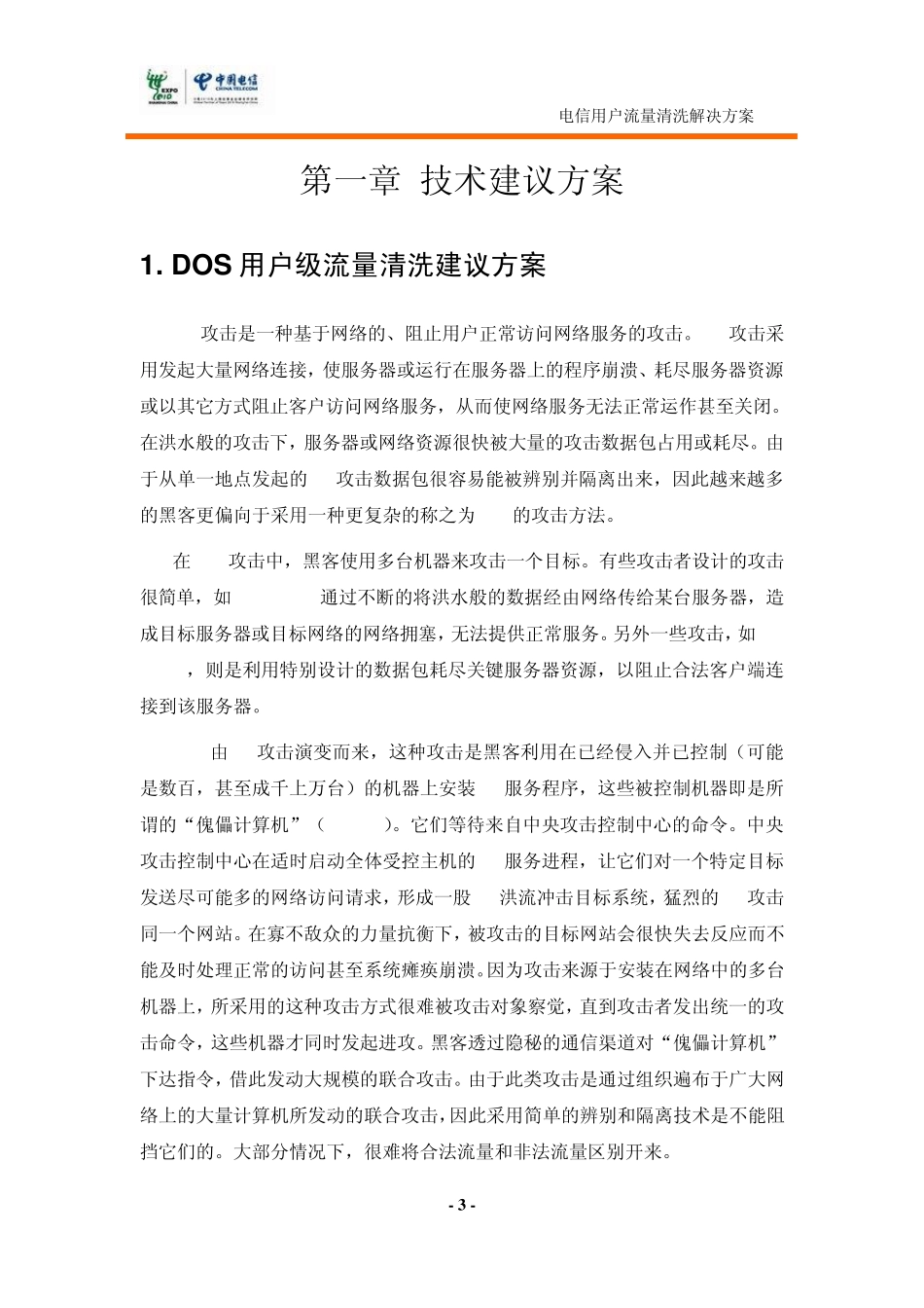 电信用户流量清洗解决方案_第3页