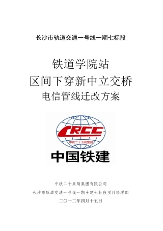 电信管线迁改方案