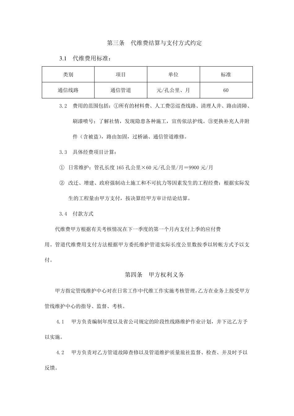电信管道代维(租用)合作协议_第3页