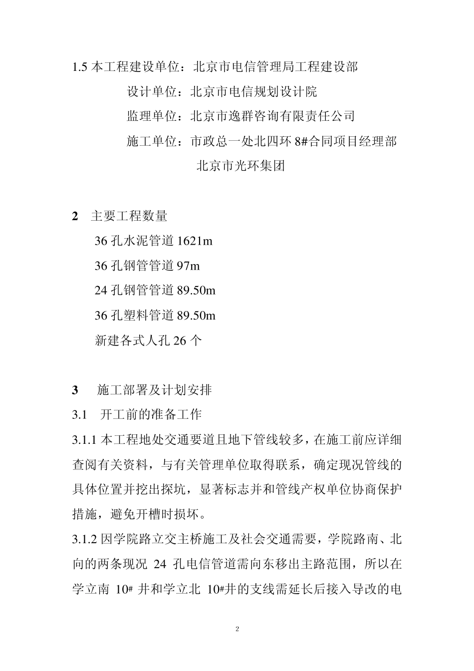 电信管道施工方案_第2页
