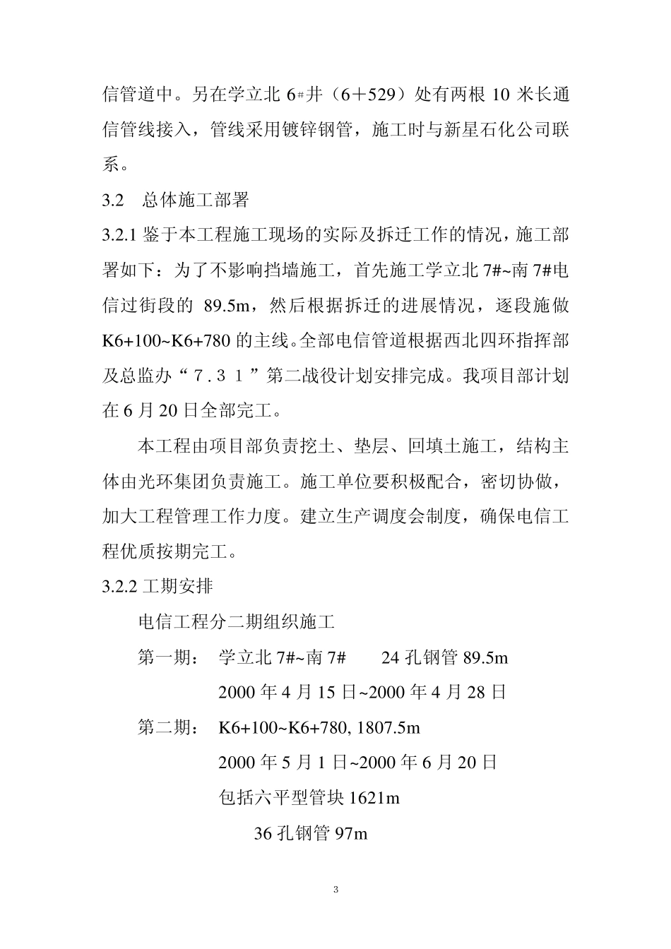 电信管道施工方案_第3页