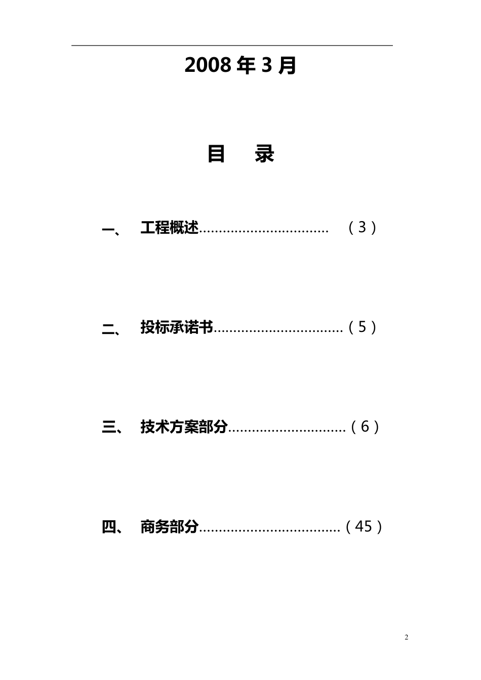 电信管道投标模板_第2页