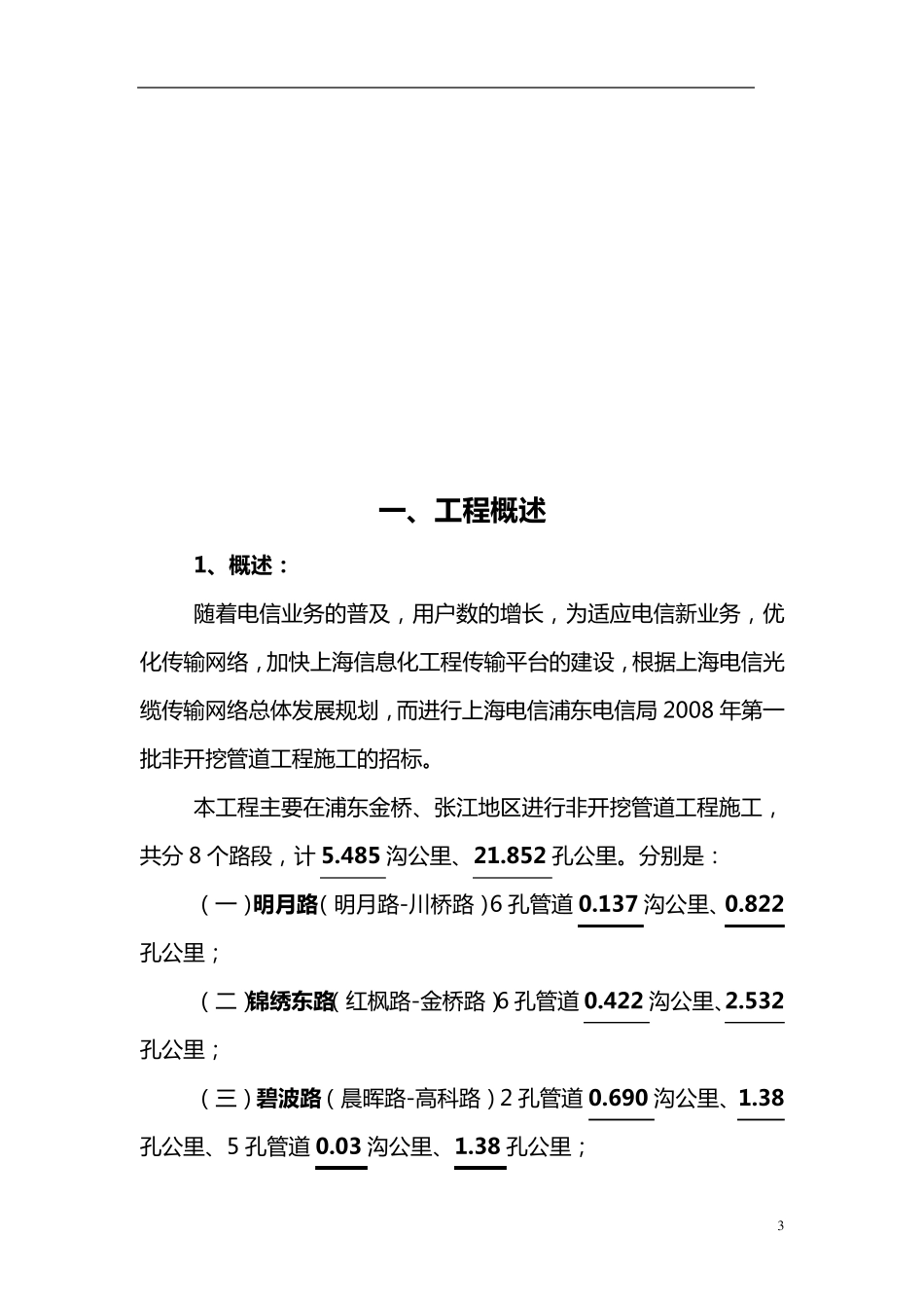 电信管道投标模板_第3页