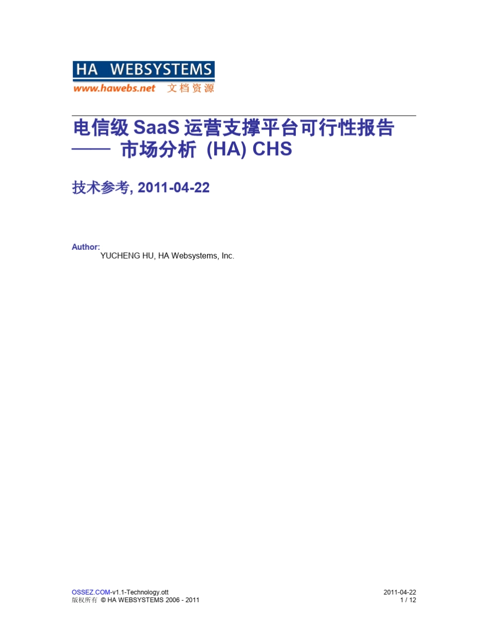 电信级SaaS运营支撑平台可行性报告——市场分析_第1页
