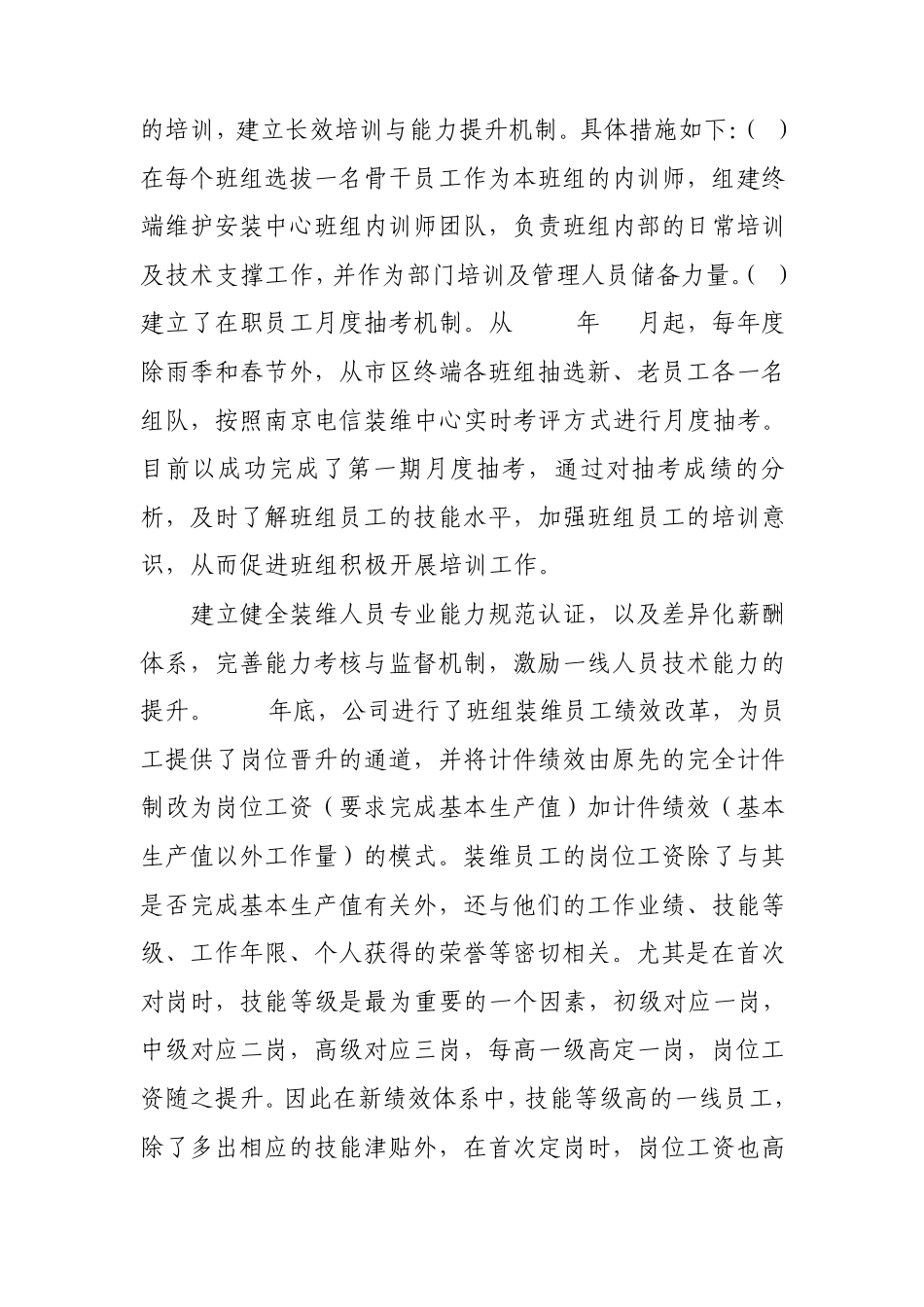 电信维护业务外包浅谈_第3页