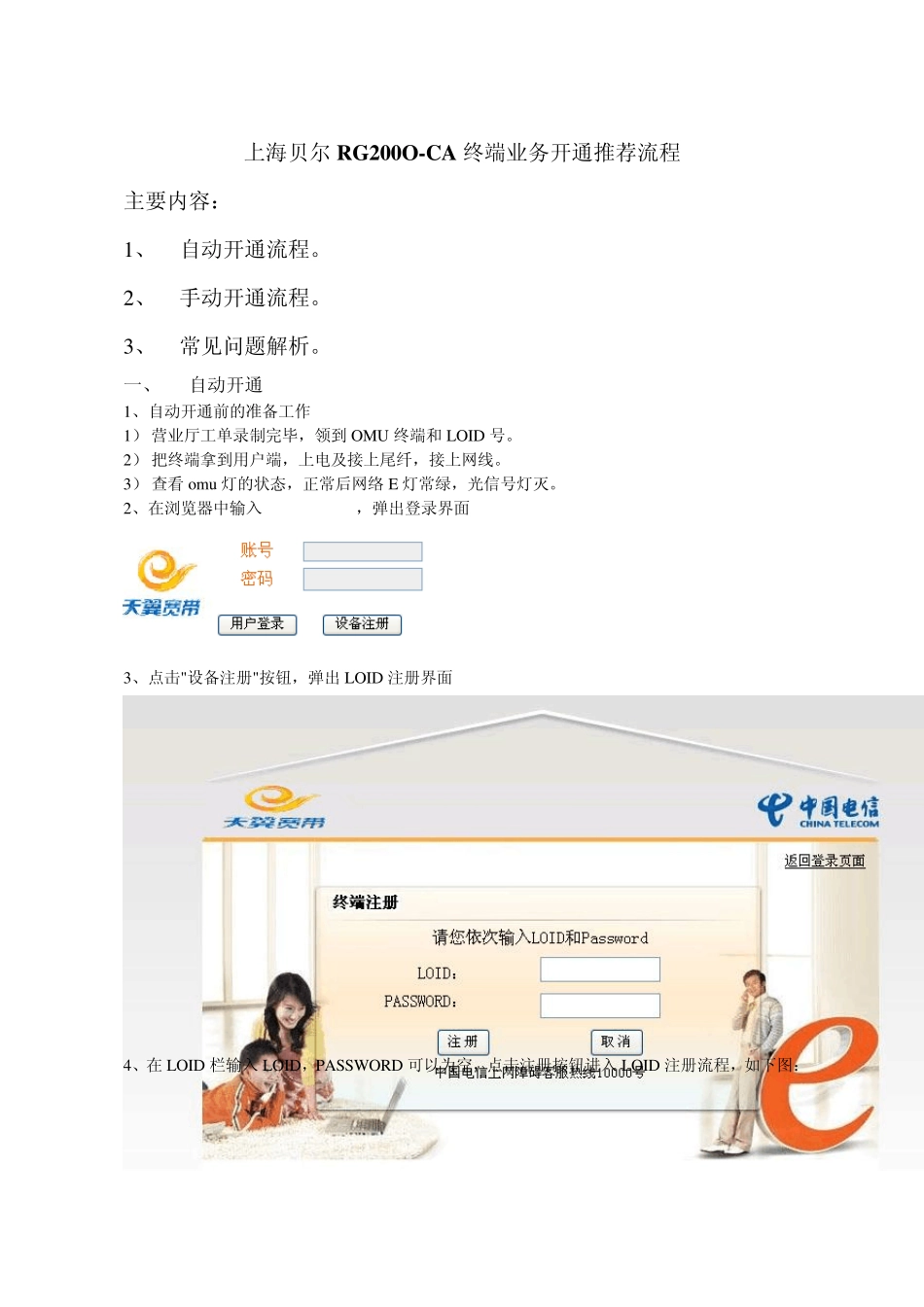 电信网络(内部文件)_第1页