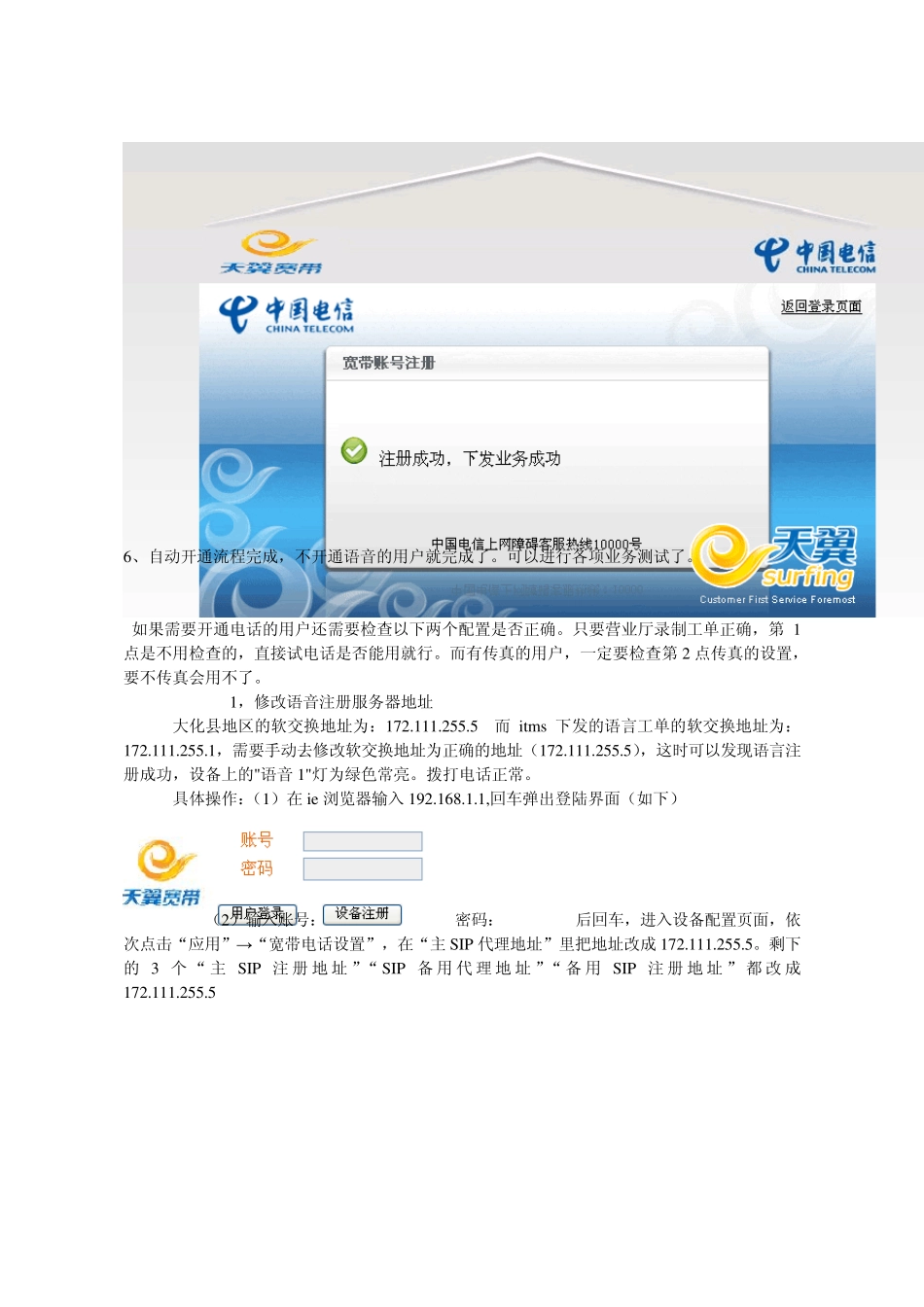 电信网络(内部文件)_第3页