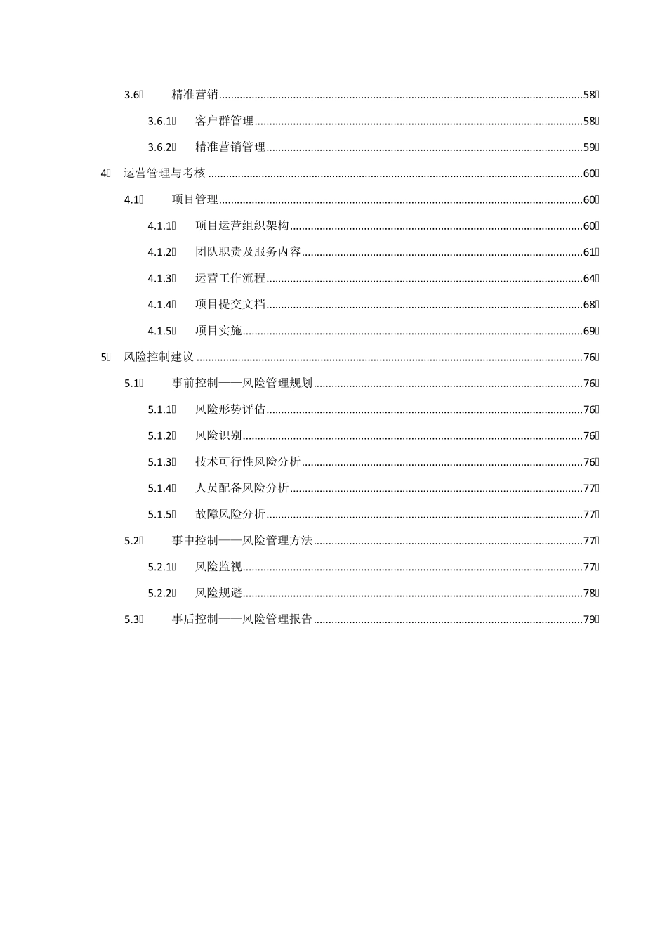 电信网上营业厅整站合作运营方案_第3页