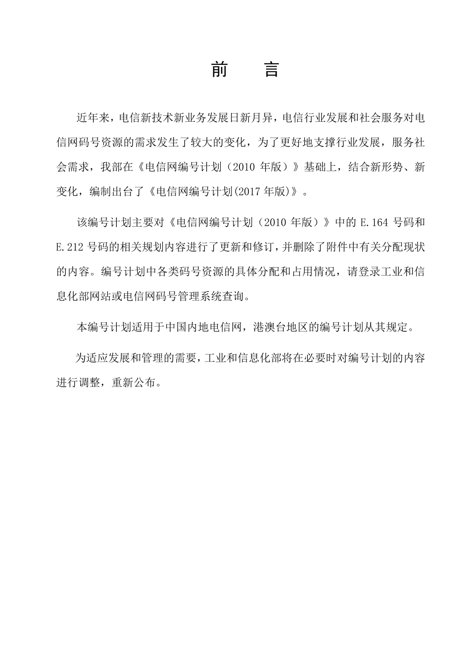 电信网编号计划_第2页