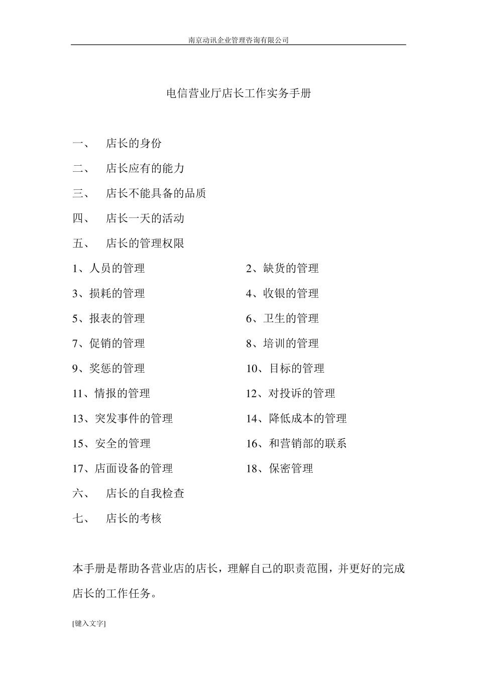 电信营业厅店长工作实务手册_第1页
