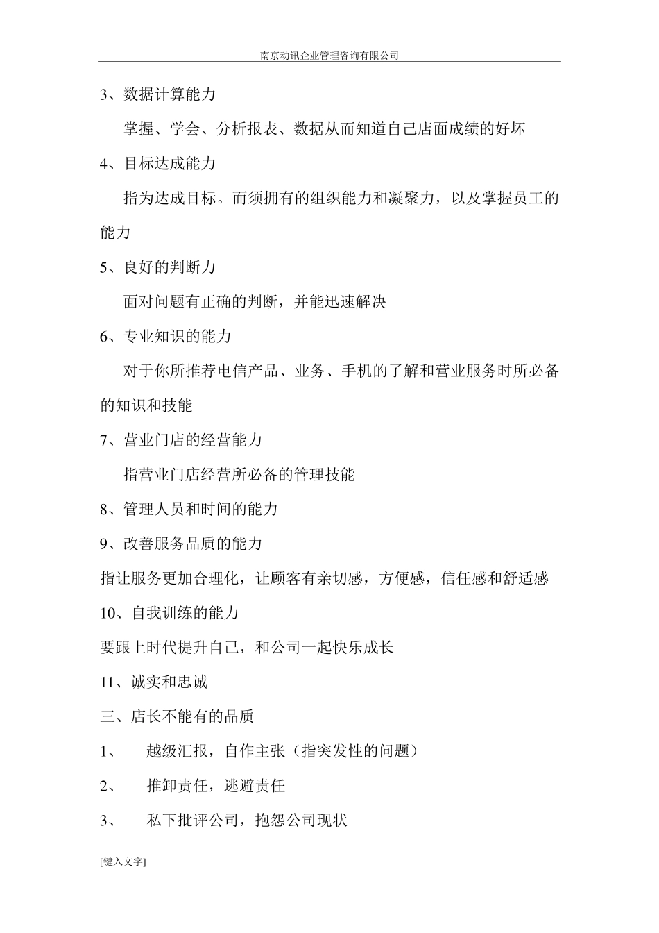 电信营业厅店长工作实务手册_第3页