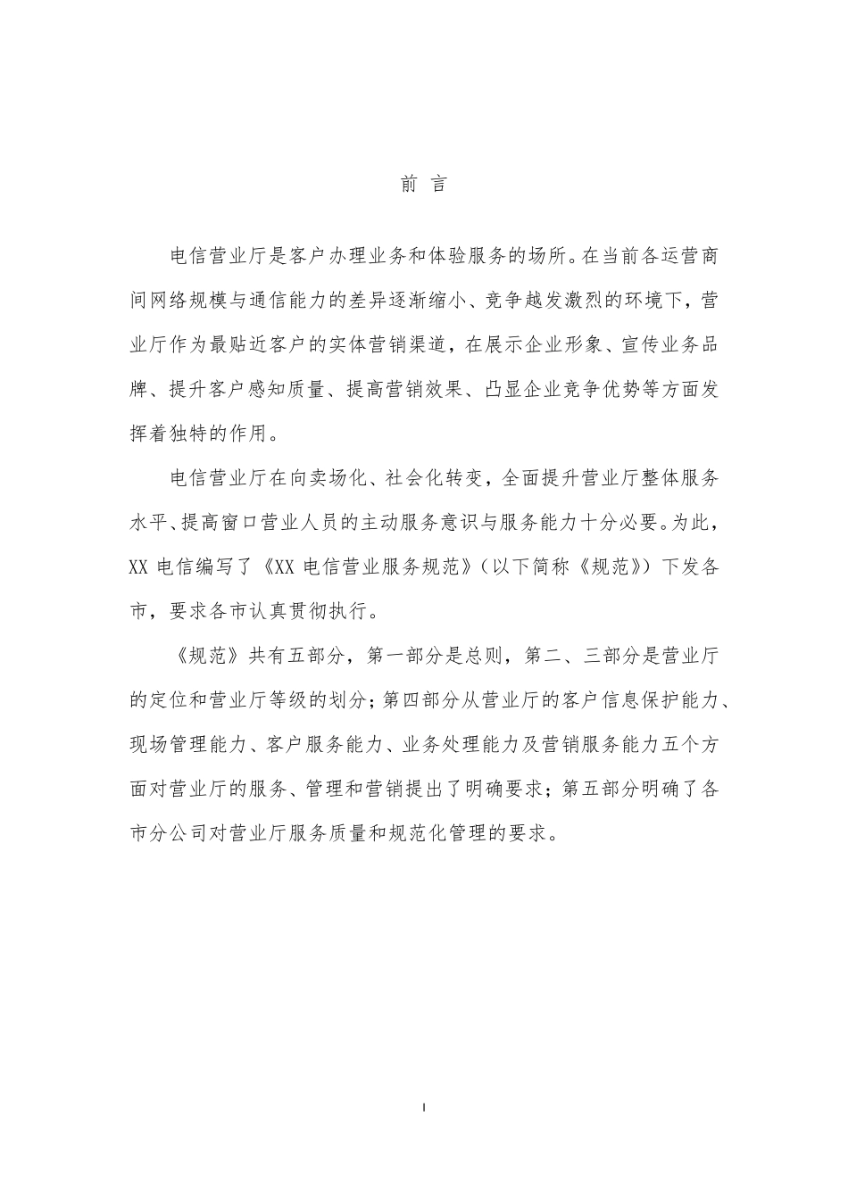 电信营业服务规范_第2页
