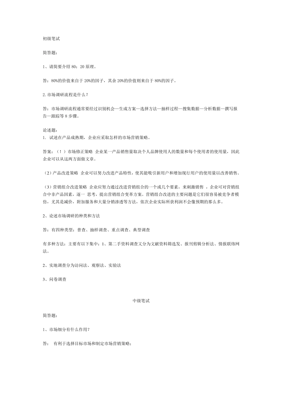 电信营销笔试试题_第1页