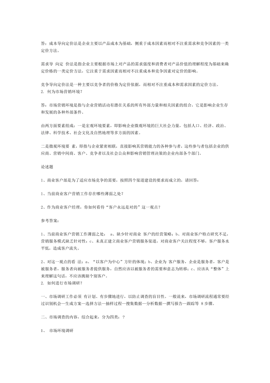 电信营销笔试试题_第3页