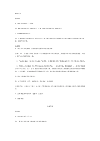 电信营销笔试试题