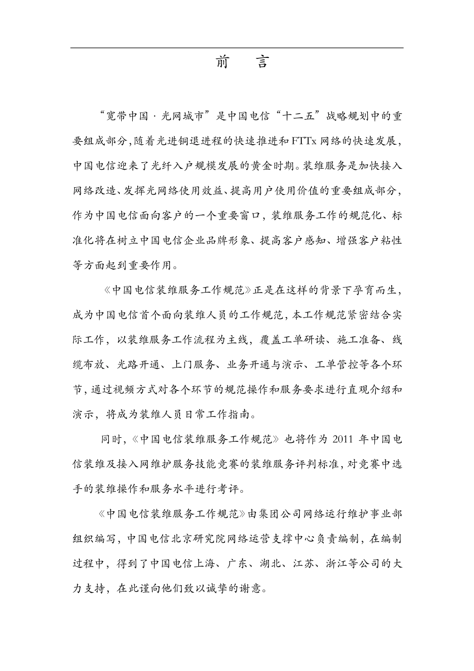 电信装维服务工作规范_第2页