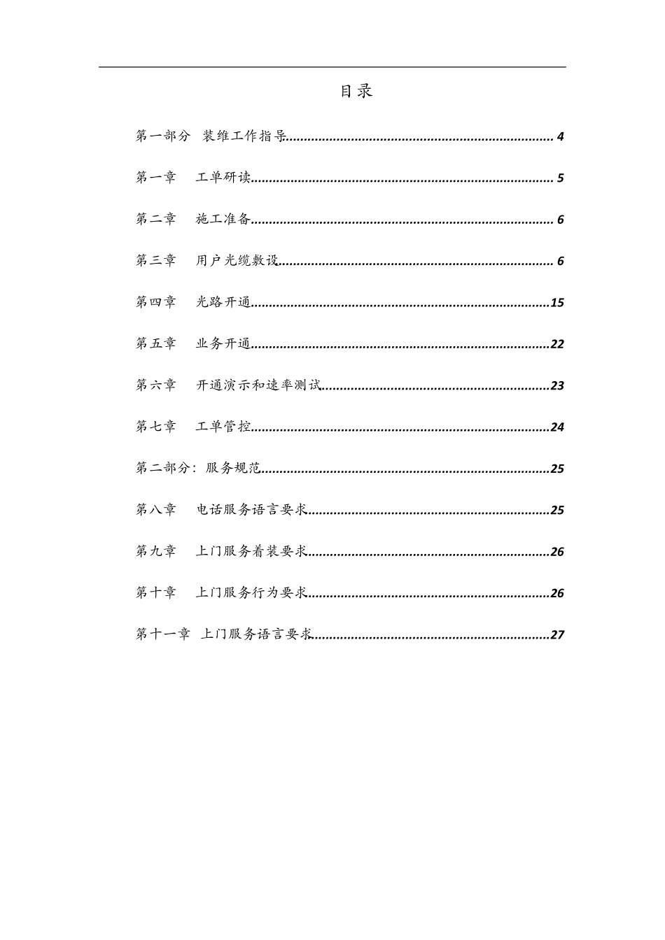 电信装维服务工作规范_第3页