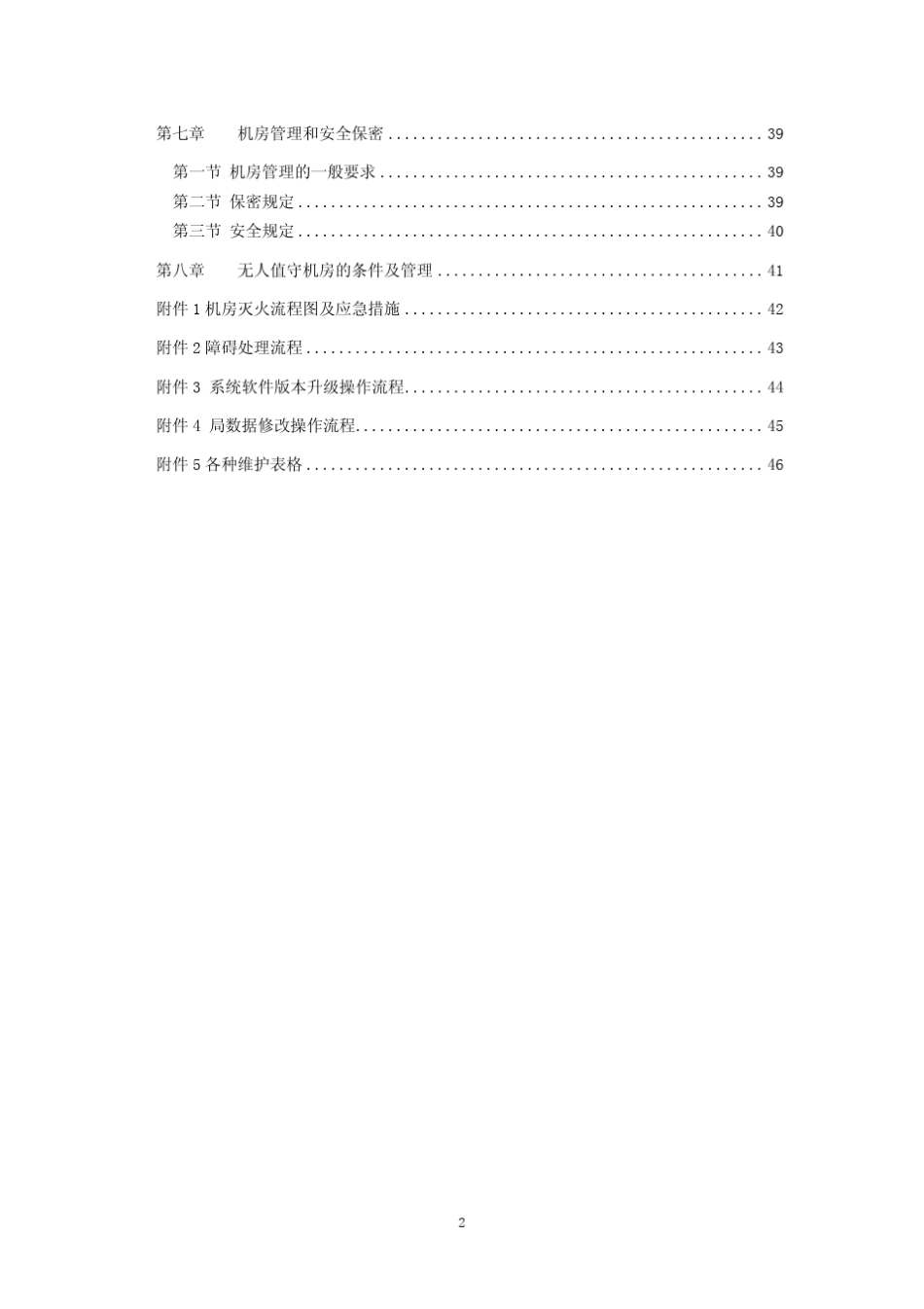 电信设备维护规程_第3页