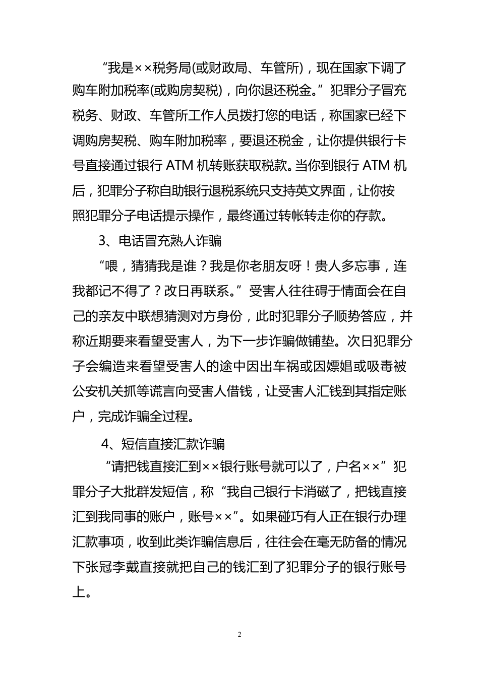 电信诈骗宣传资料_第2页