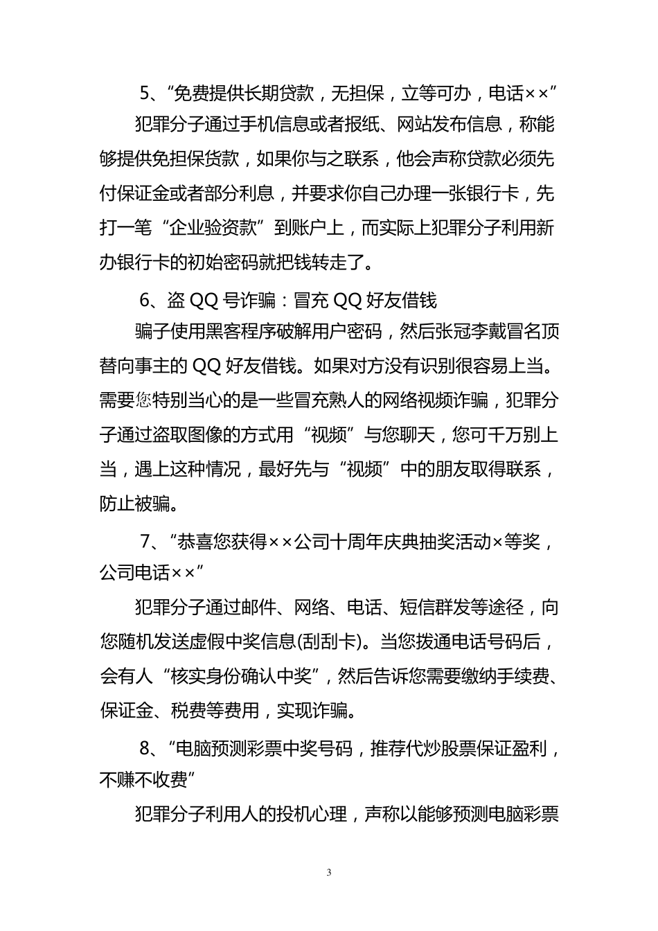 电信诈骗宣传资料_第3页