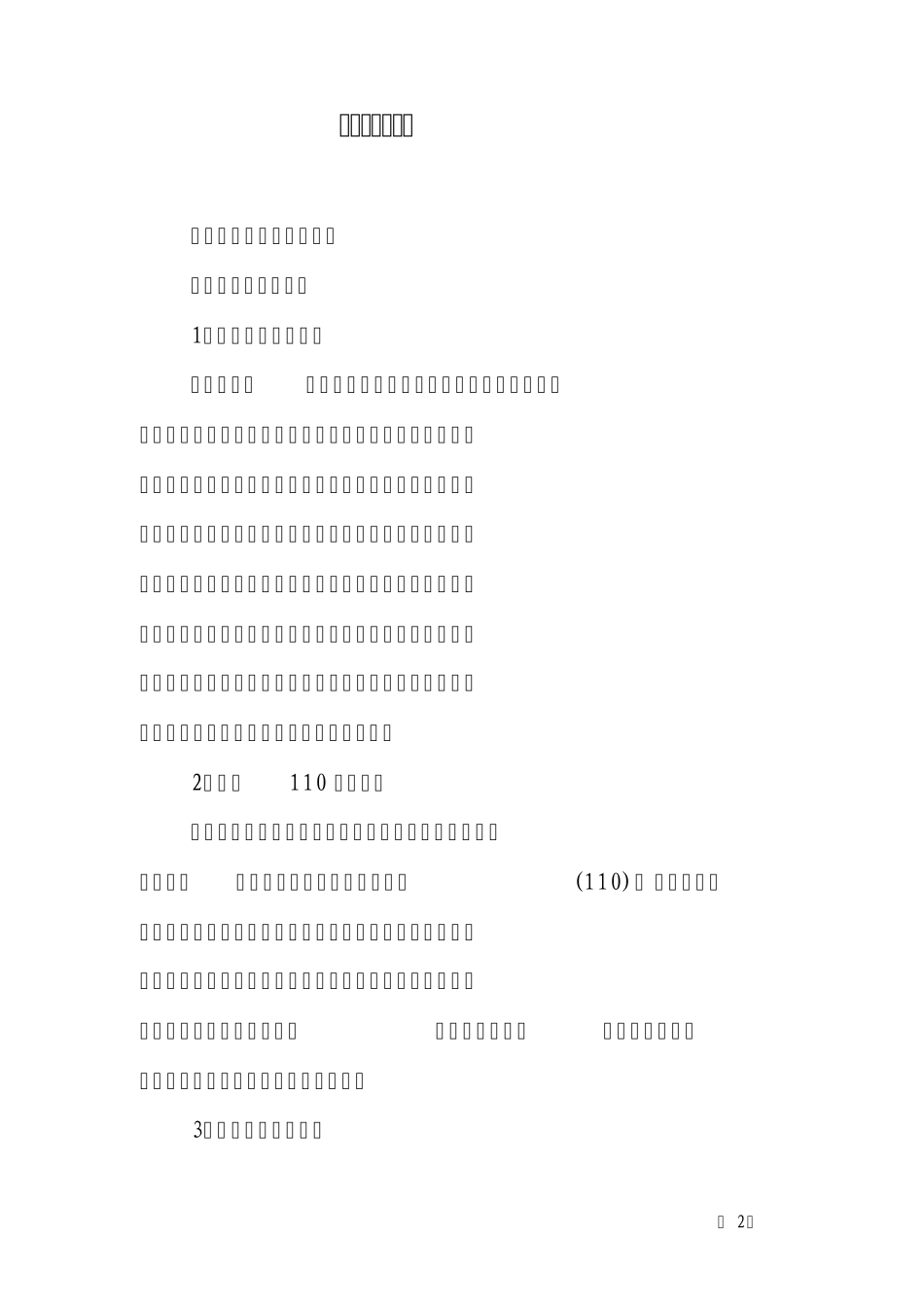 电信诈骗揭秘与防范宣传资料一_第2页