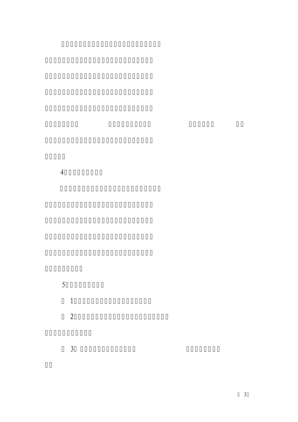 电信诈骗揭秘与防范宣传资料一_第3页