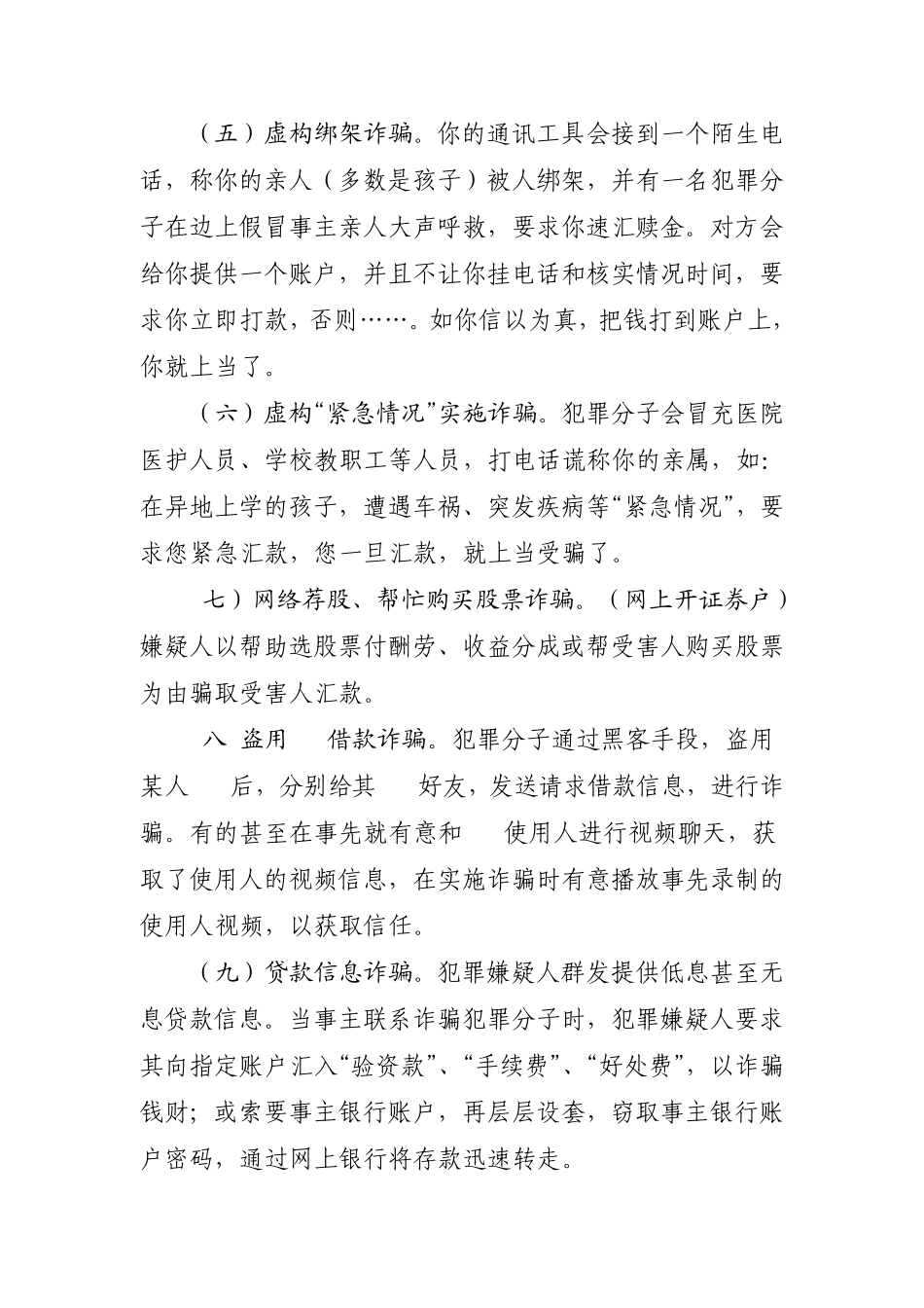 电信诈骗防范常识_第2页