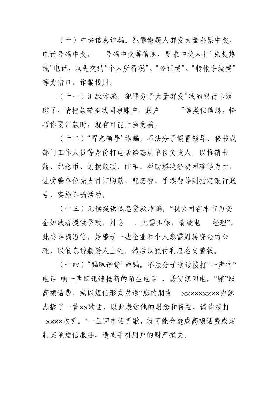 电信诈骗防范常识_第3页