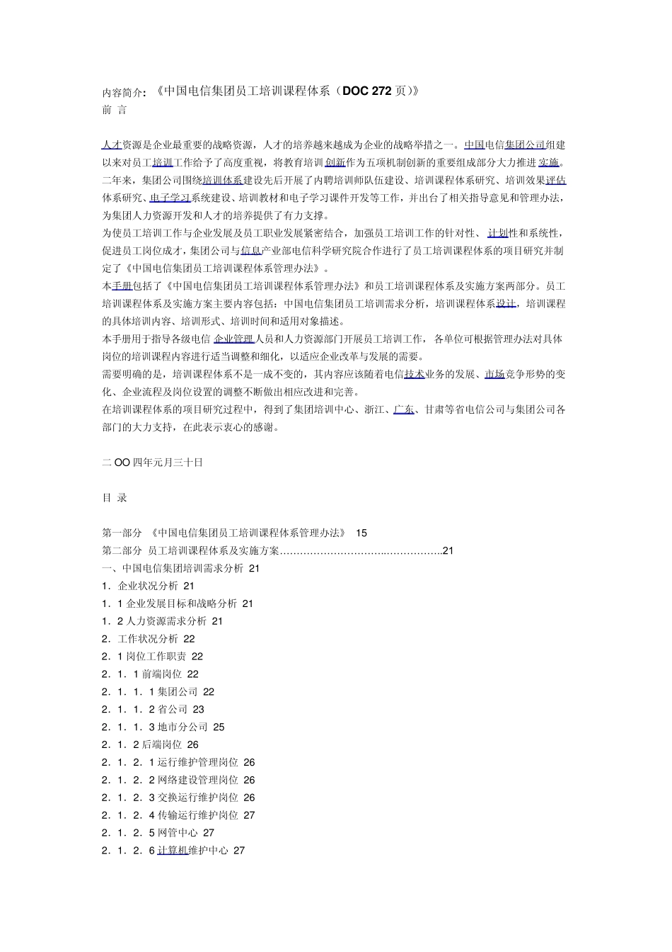 电信课程体系_第1页