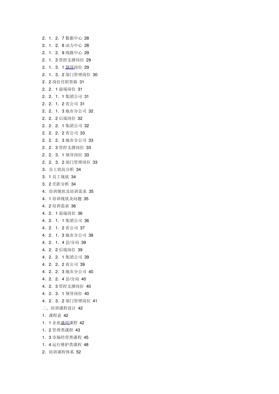 电信课程体系_第2页