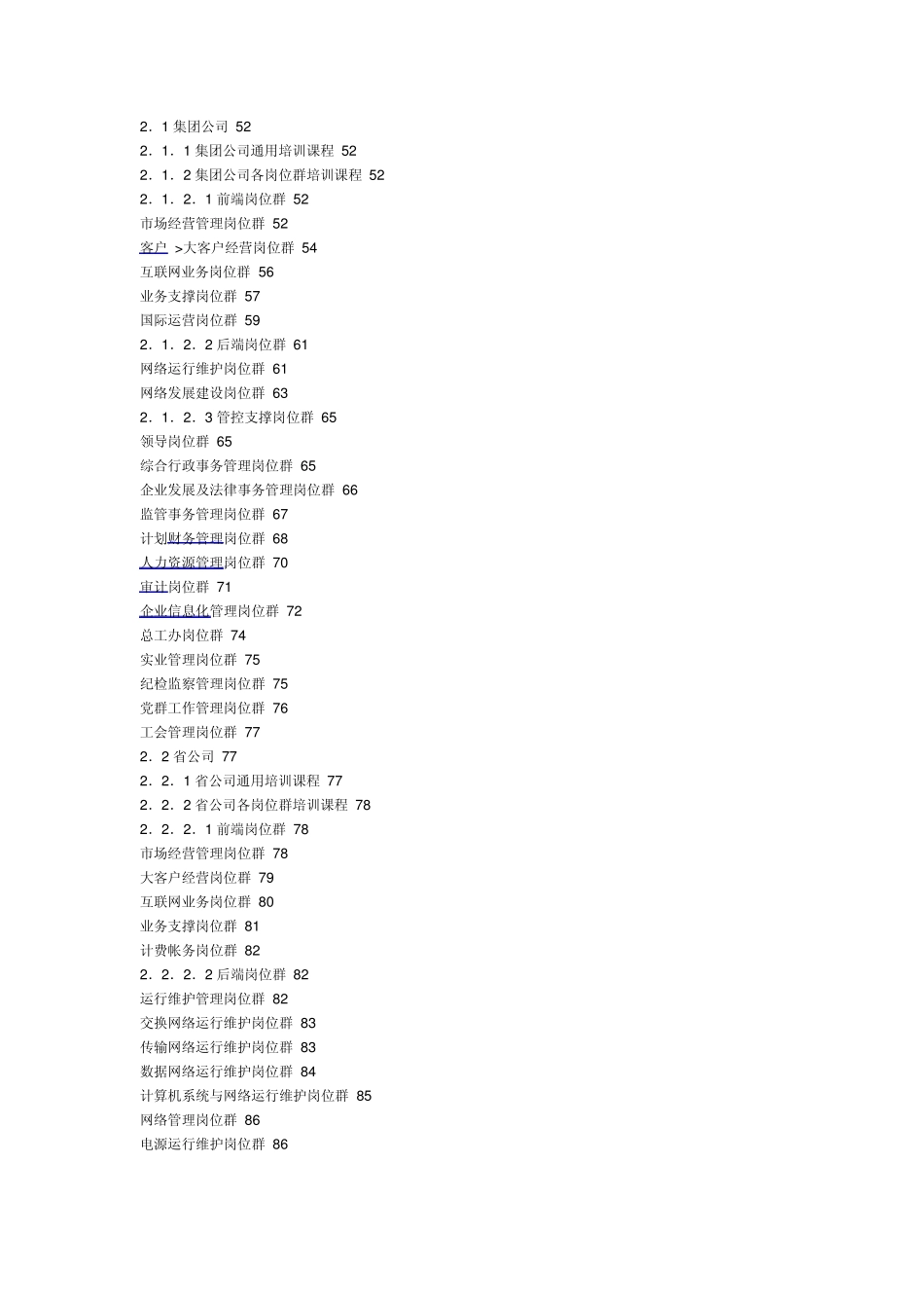 电信课程体系_第3页