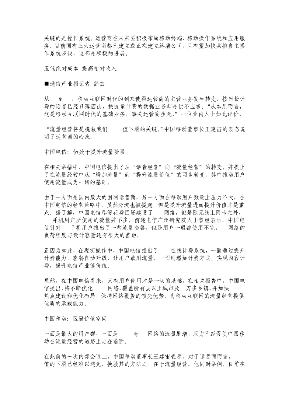 电信运营商如何流量运营_第3页